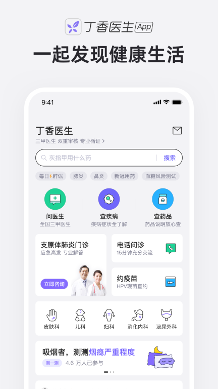 丁香医生截图0