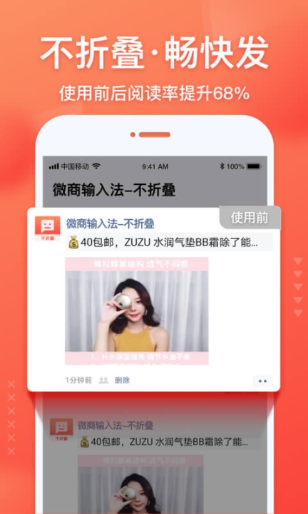 不折叠微商输入法截图0