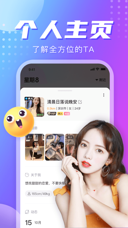 星期截图3