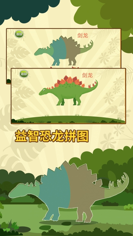 亲亲熊认恐龙截图2