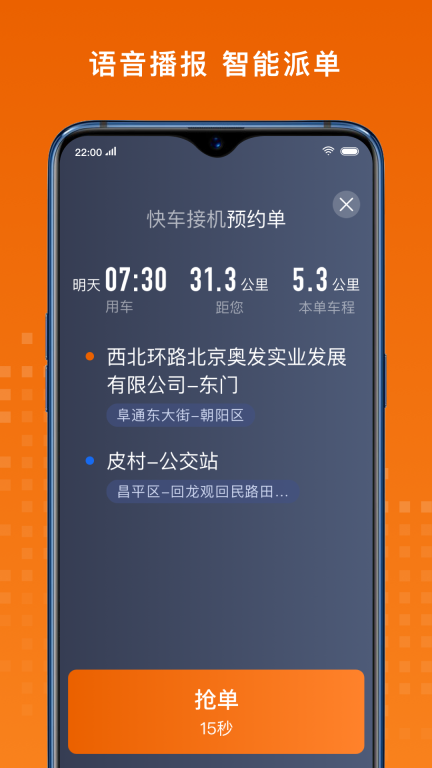 黄金出行司机端截图3