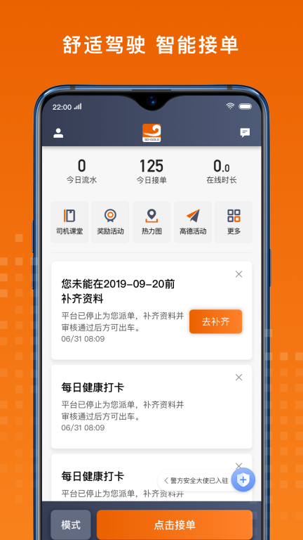 黄金出行司机端截图0