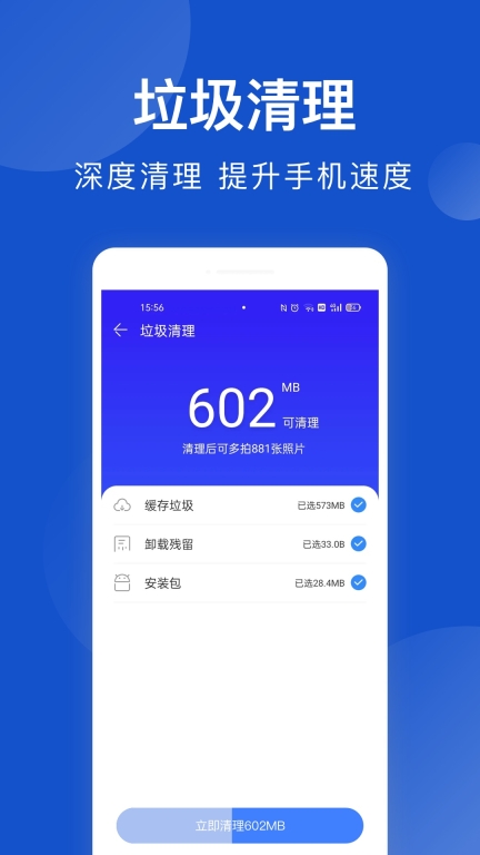 手机管家极速版截图1