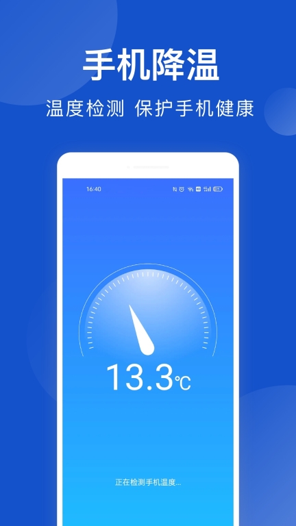 手机管家极速版截图3