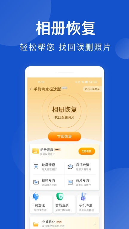 手机管家极速版截图0