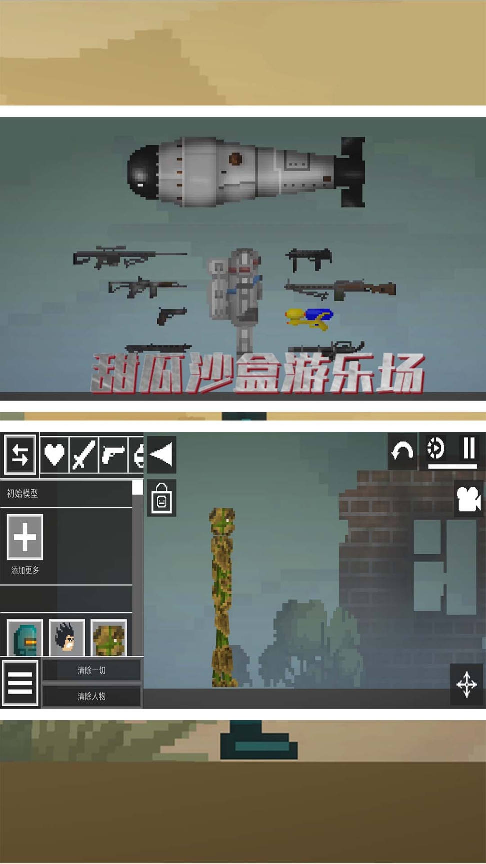甜瓜沙盒游乐场截图2