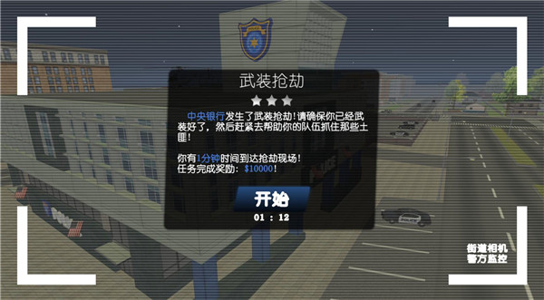 警察和强盗模拟器