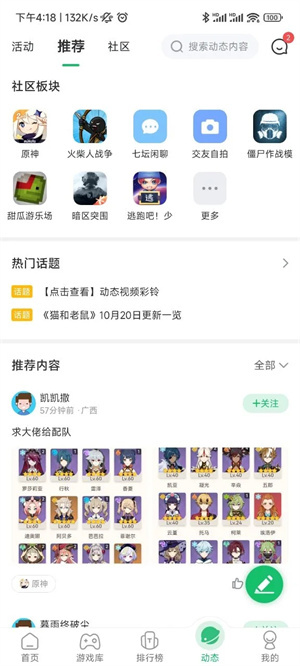 7723游戏盒子截图2
