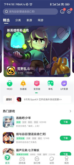 7723游戏盒子截图1
