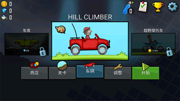 登山赛车1内购免费版