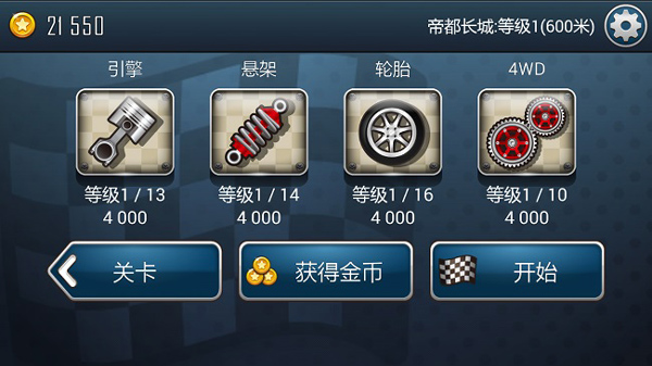 登山赛车1内购免费版