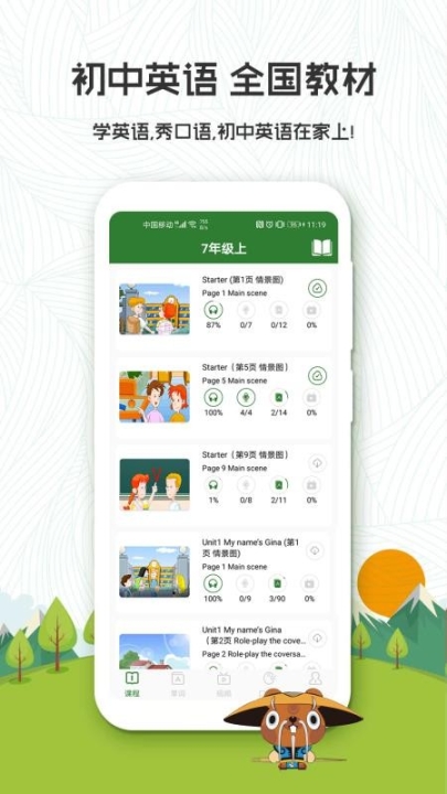 初中英语学习软件