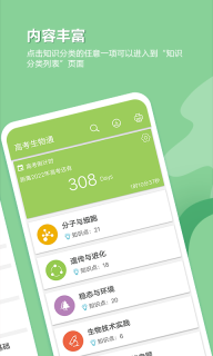 高考生物通截图1