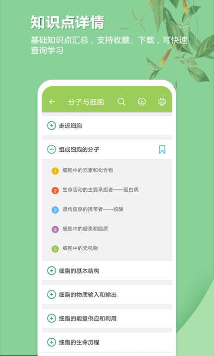 高考生物通截图2