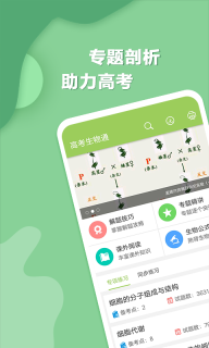 高考生物通截图0