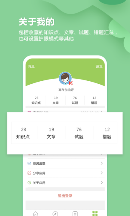 高考生物通截图4