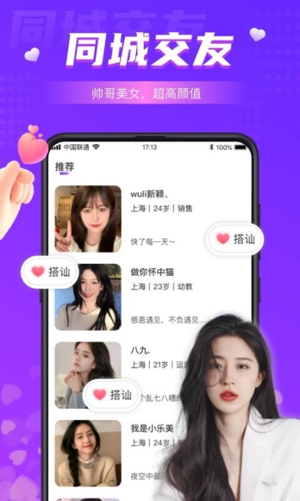 同城夜聊最新版截图0