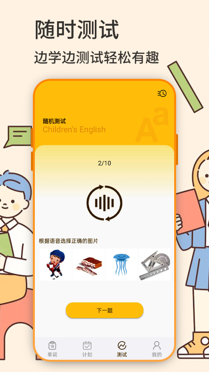 初中英语学习软件截图2