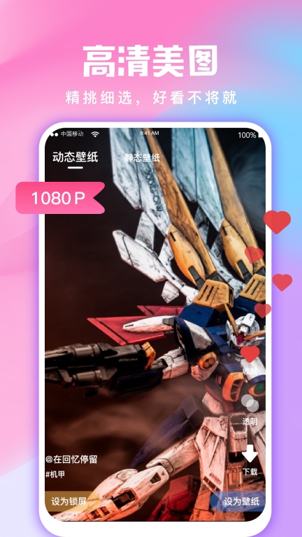 全民免费壁纸免费截图0