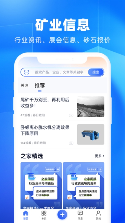 矿机之家截图3