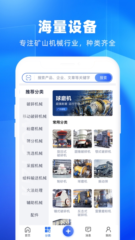 矿机之家截图1