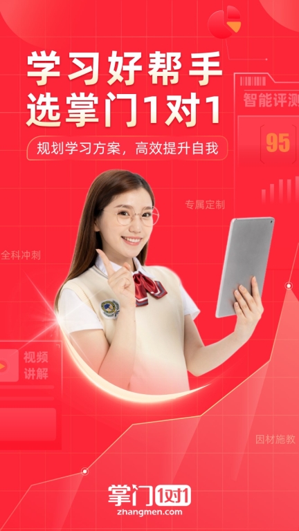 掌门1对1辅导截图0