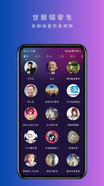 变声器截图0