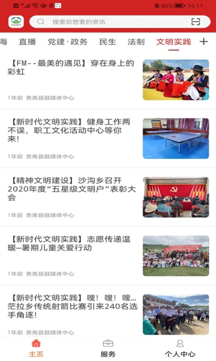 大美贵南截图0