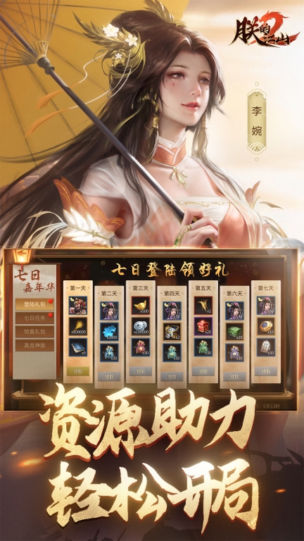 朕的江山2修改版截图2
