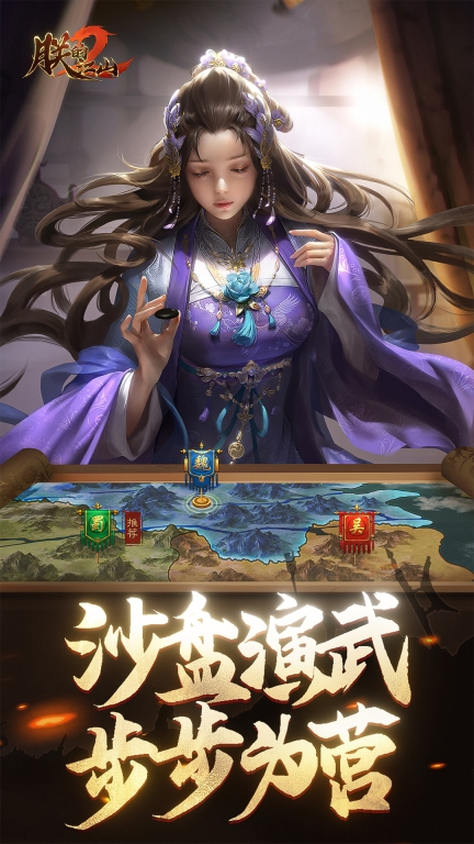 朕的江山2修改版截图4