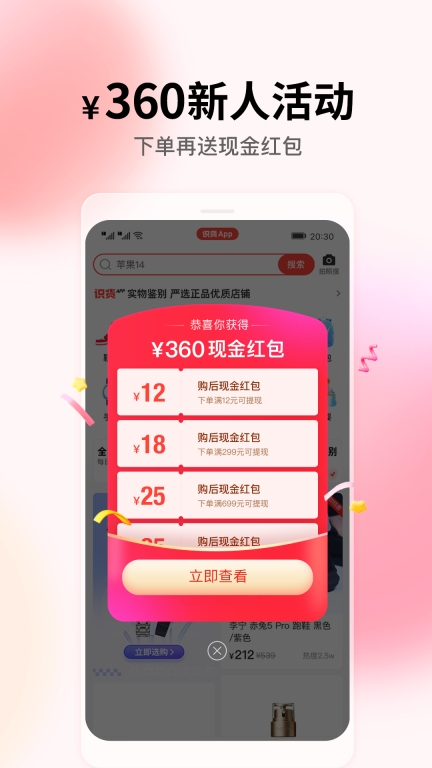 识货截图1