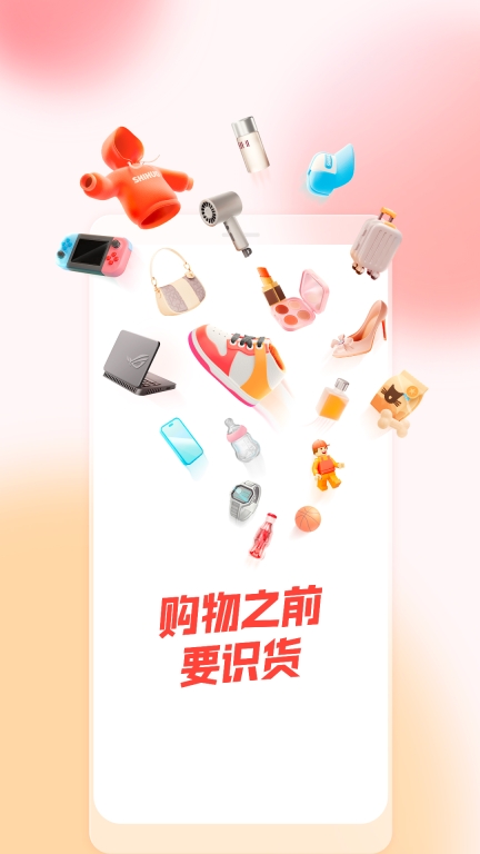 识货截图0
