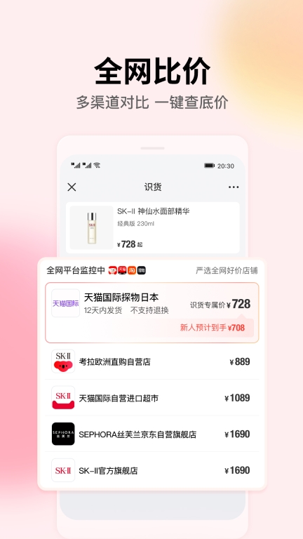识货截图2