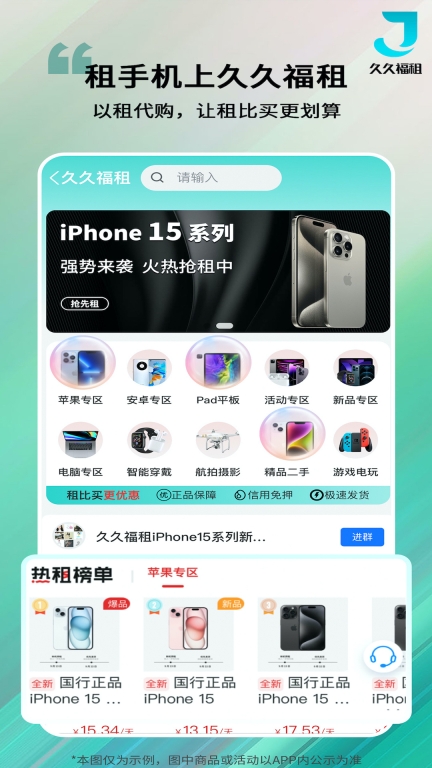 久久福租截图0