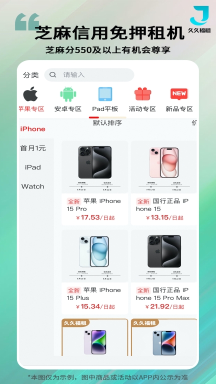 久久福租截图1