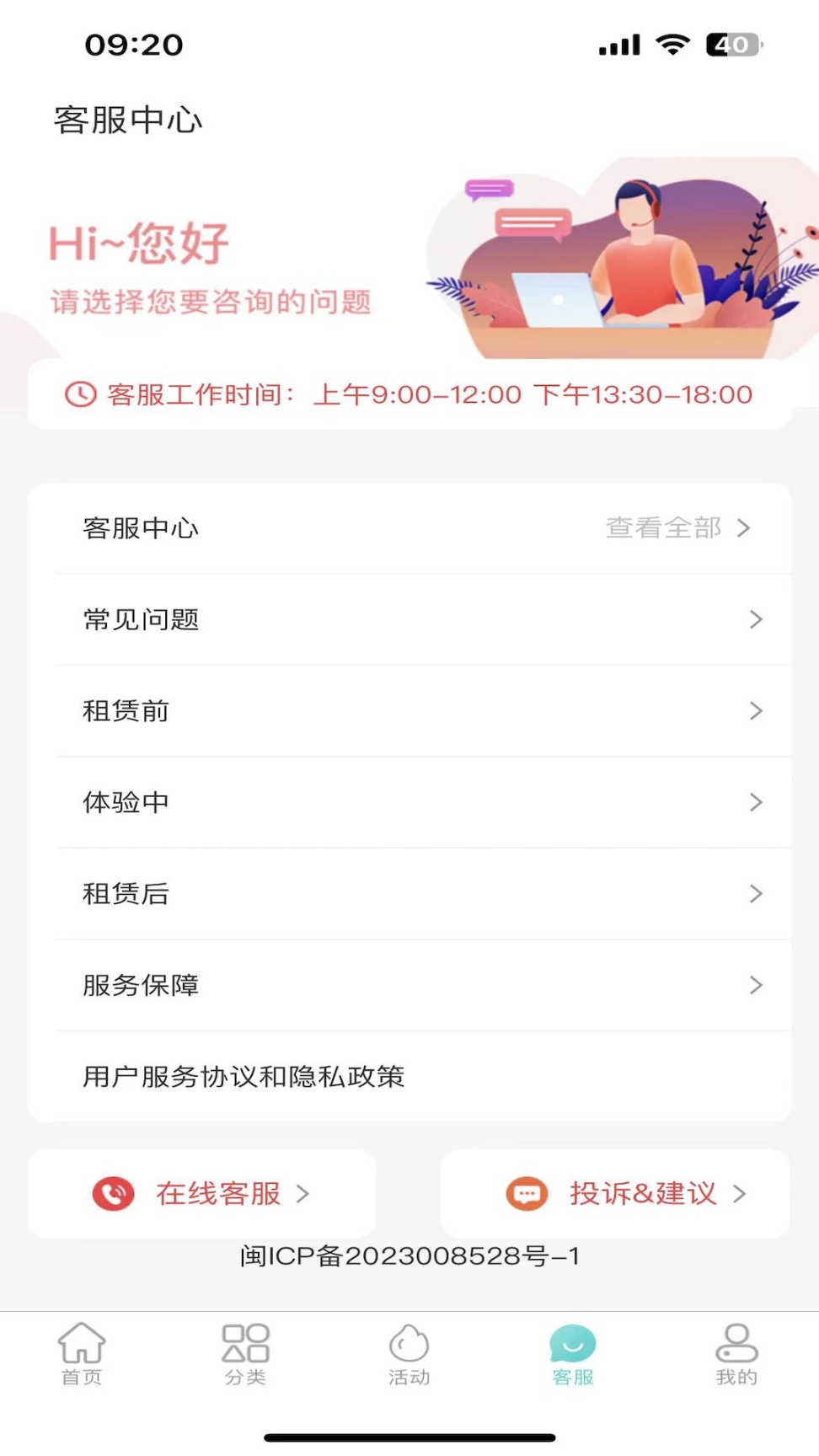 久久福租截图2