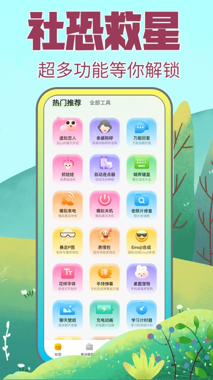 社恐快跑免费版截图2