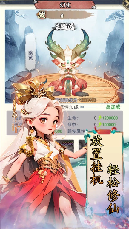 仙宠物语截图0