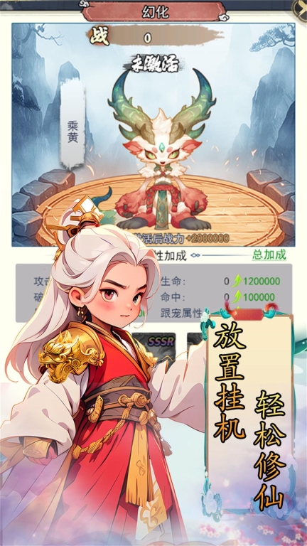 仙宠物语截图1