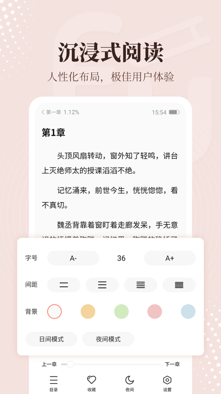 拂袖阅读截图3