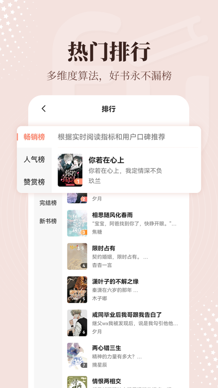 拂袖阅读截图4