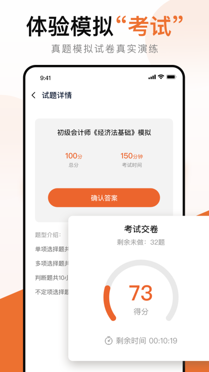初级会计考试宝典软件截图4