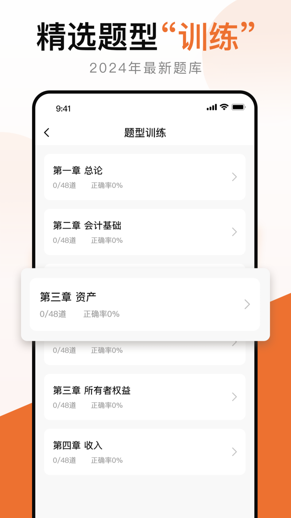 初级会计考试宝典软件截图2