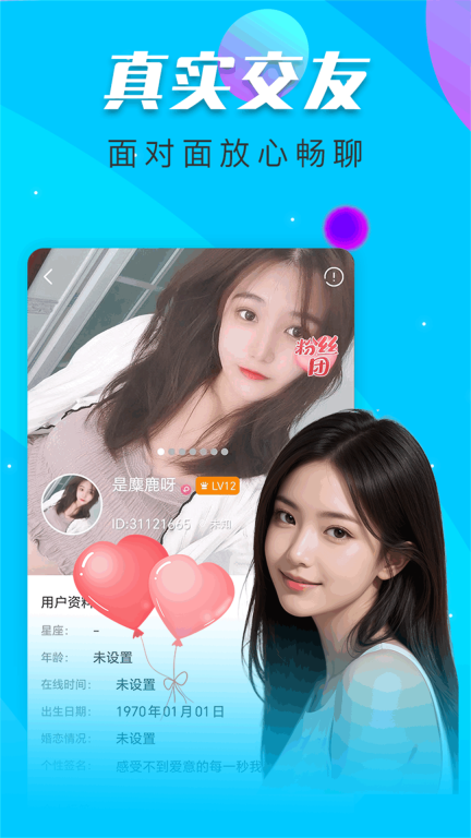 桃花秀视频聊天软件截图2