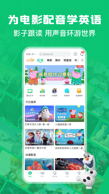 英语趣配音免费版截图1