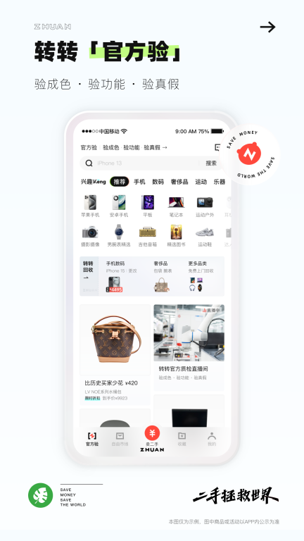 转转App截图0