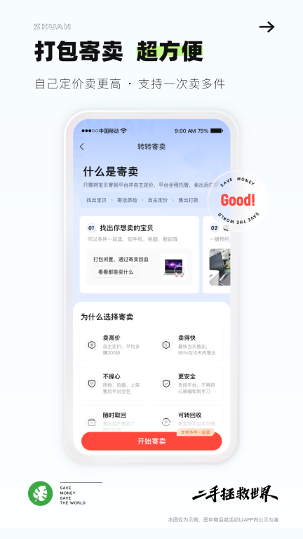 转转App截图2