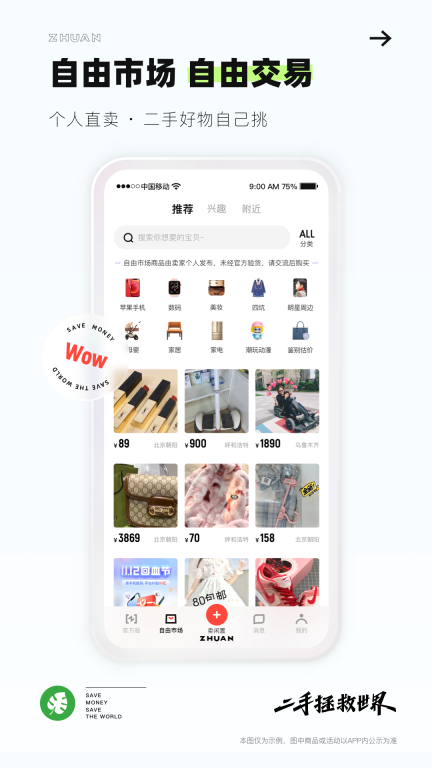 转转App截图4