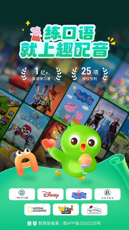 英语趣配音免费版截图0
