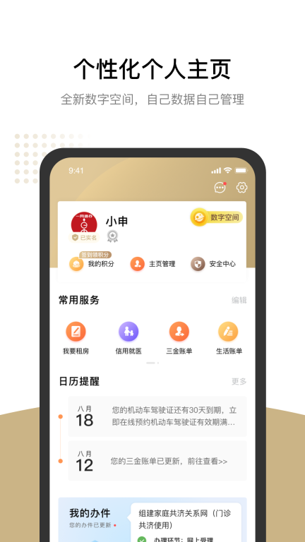 上海随申办市民云安卓截图4
